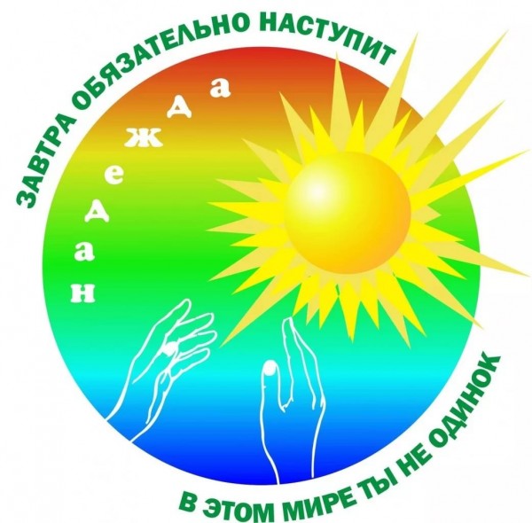 Логотип фонда: Надежда, г. Шадринск