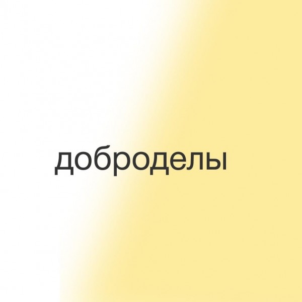 Логотип фонда: Доброделы