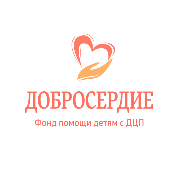Логотип фонда: Добросердие
