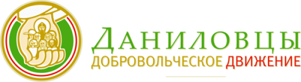 Логотип фонда: Даниловцы