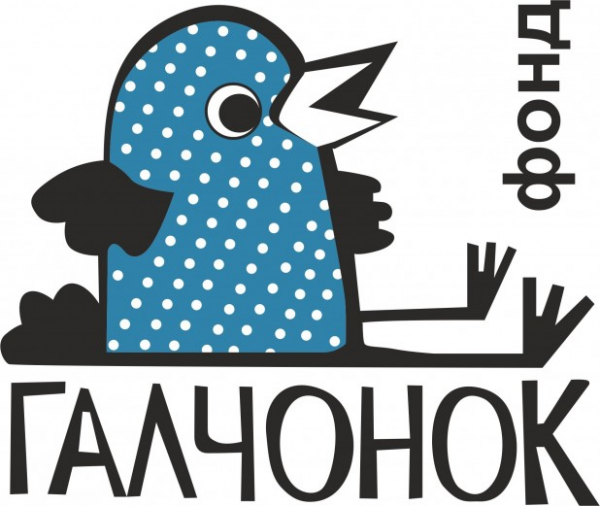 Логотип фонда: ГАЛЧОНОК