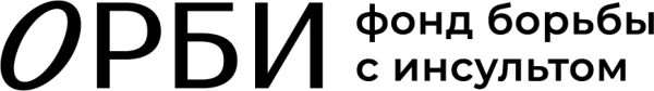 Логотип фонда: Фонд борьбы с инсультом «ОРБИ»