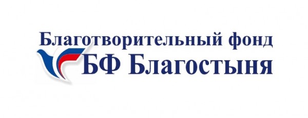 Логотип фонда: Благостыня