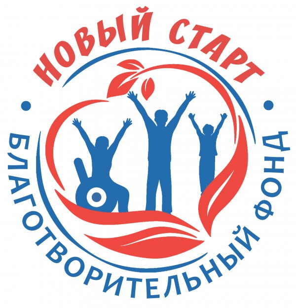Логотип фонда: Новый старт